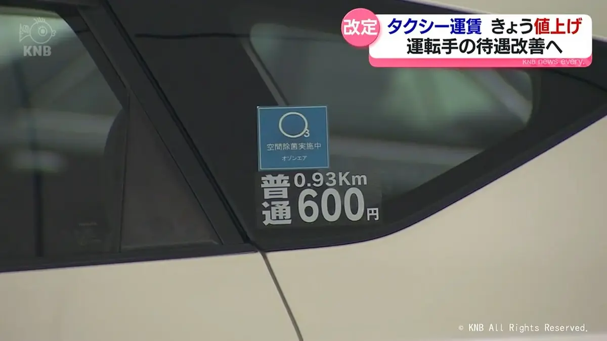 日テレNEWS NNN 7月13日(月) 19:16 タクシー運賃きょうから値上げ