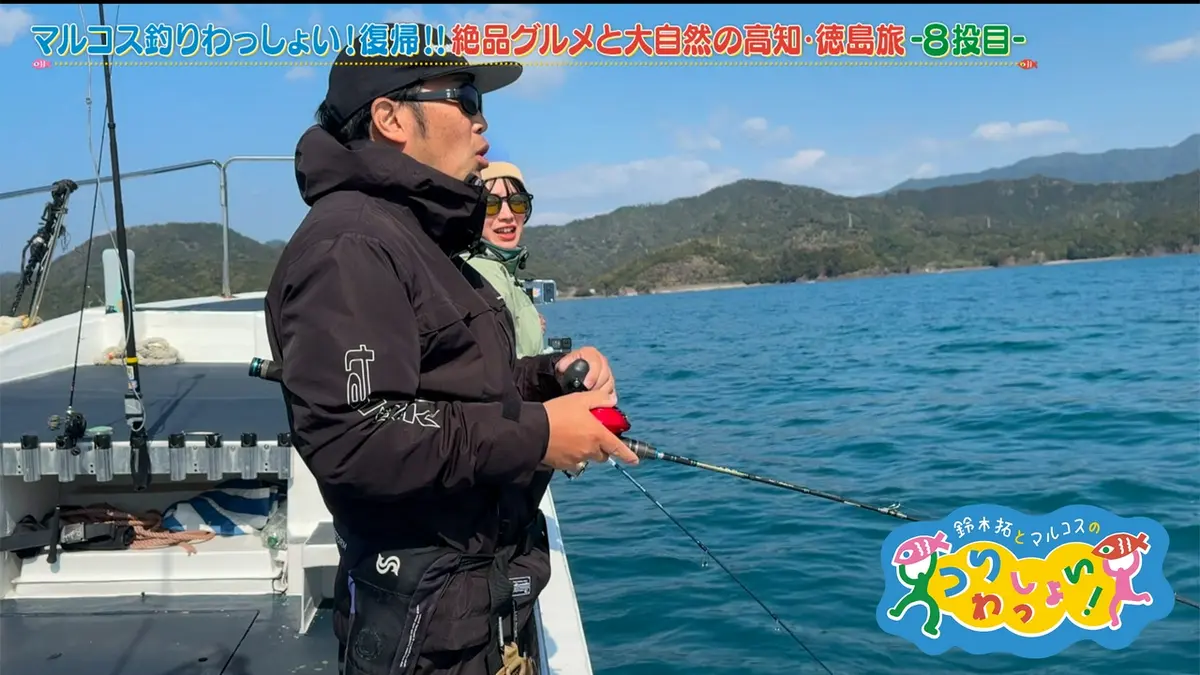 ただの釣り好きさん専用 鈴木拓とマルコスの釣りわっしょい！ 9月20日(日)放送分 #180 四国最