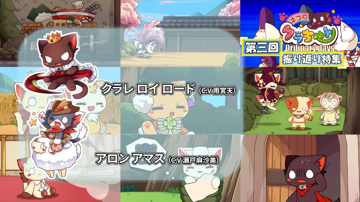 ネコのクラちゃん ～Ordinary days～ 1月21日(水)放送分 第三回