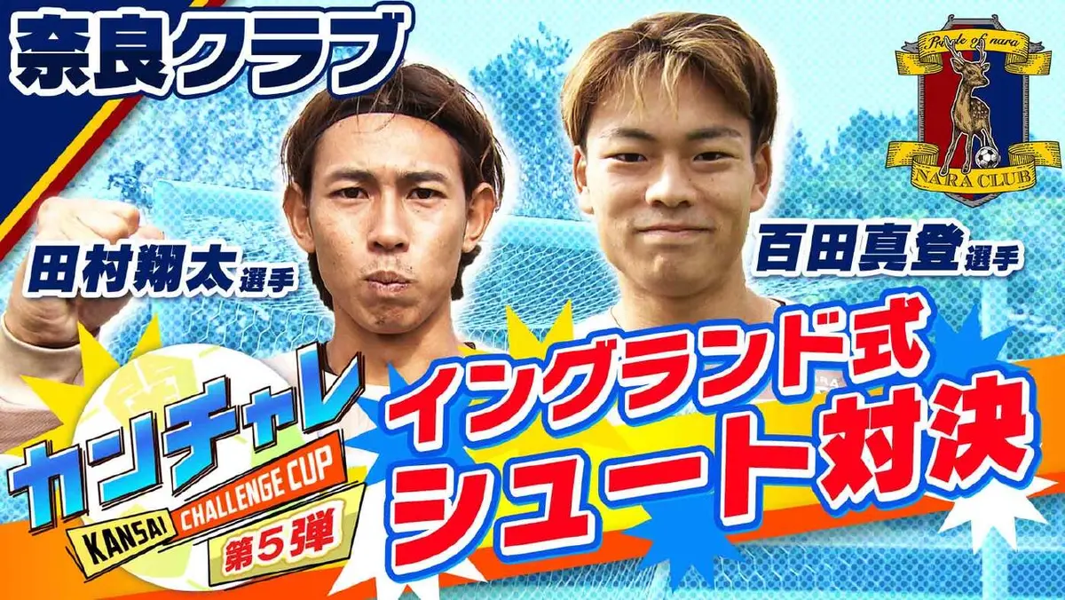 KICK OFF! KANSAI 11月16日(日)放送分 「関西チャレンジカップ ＃36