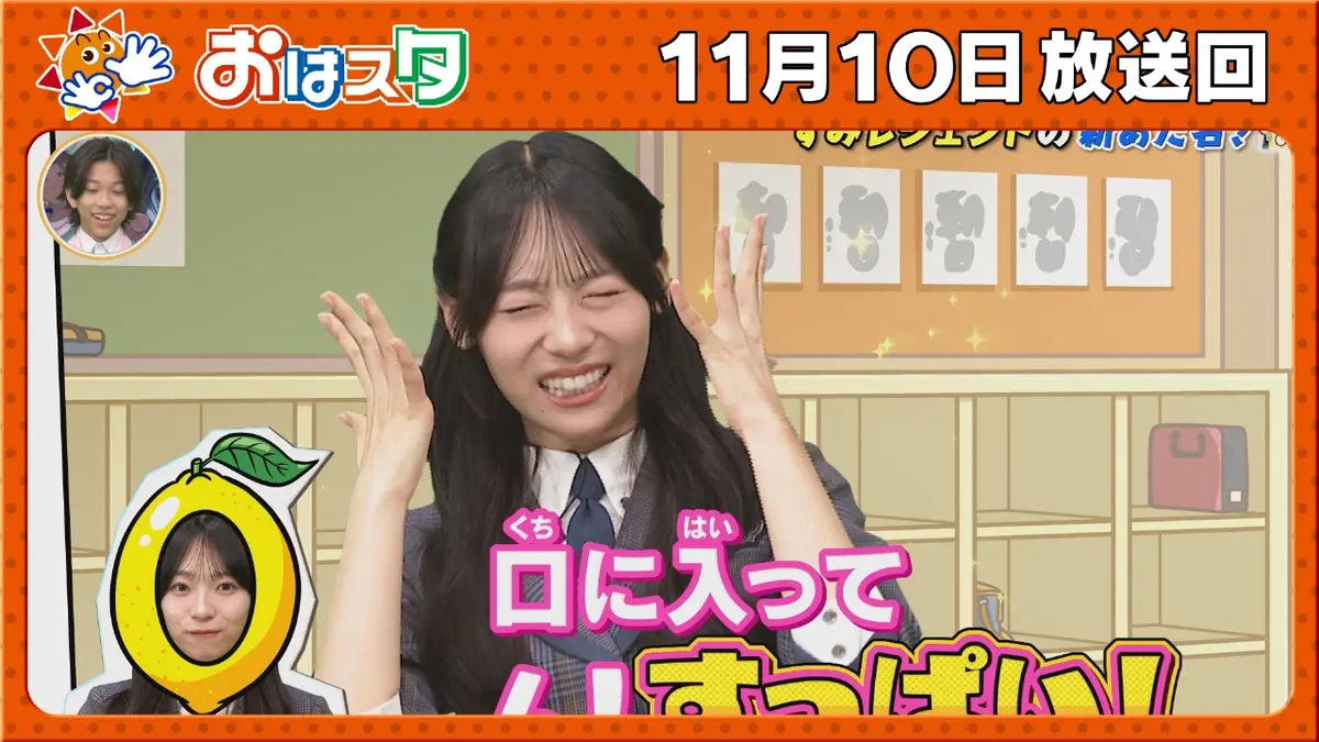 おはスタ 11月10日(月)放送分 ジャンプ“転校生”役に宮地すみれ登場