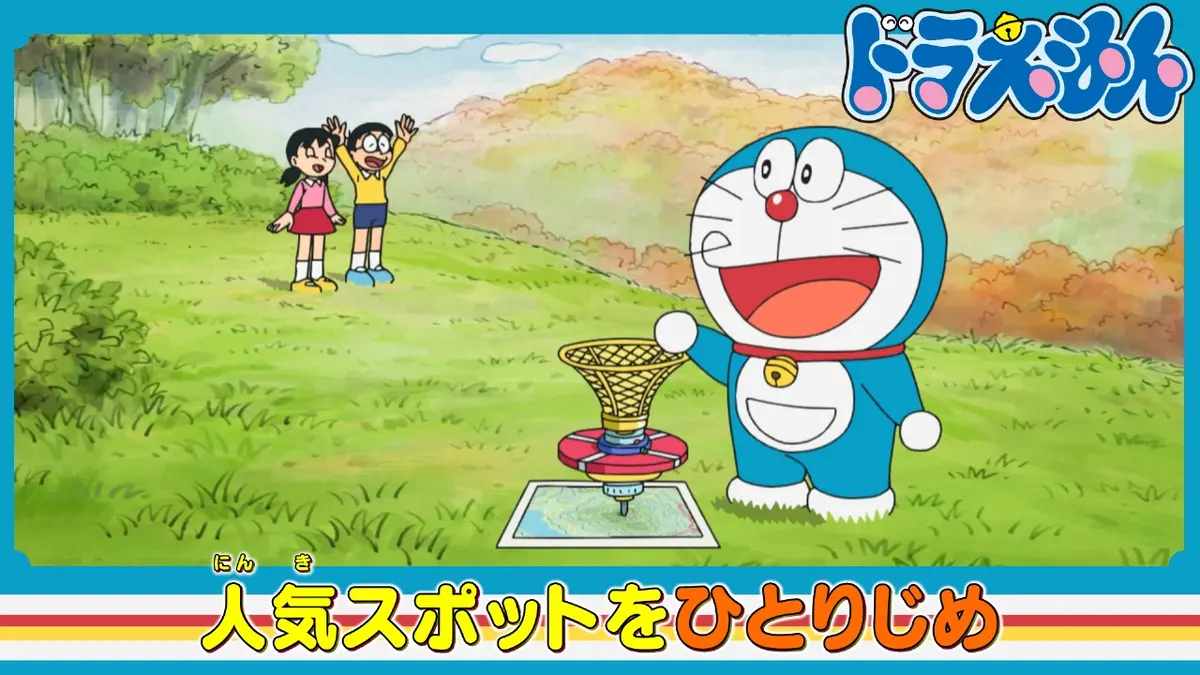 ドラえもん 11月15日(土)放送分 「人よけジャイロ」「スネ夫より金持ち