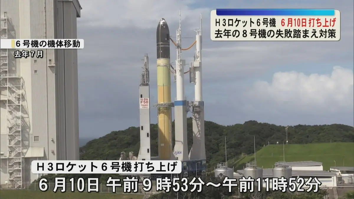 日テレNEWS NNN 4月25日(土) 11:53 H3ロケット6号機 6月10日打ち上げ 8