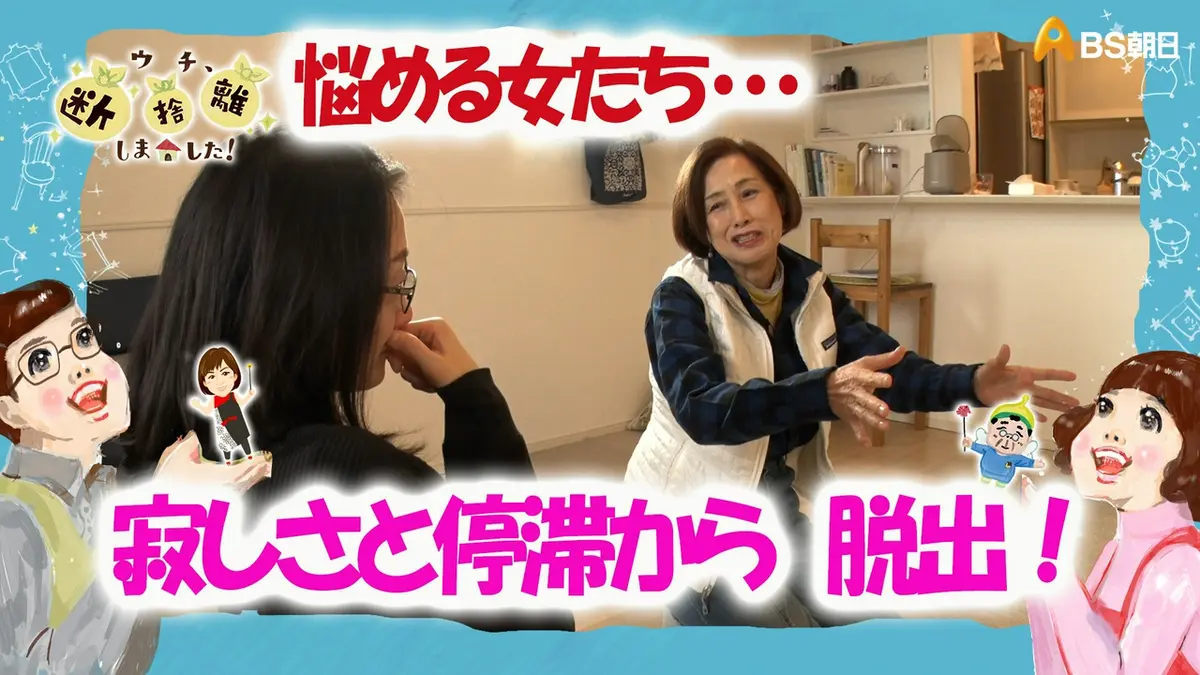 断捨離さん専用 ウチ、“断捨離”しました！ 4月21日(火)放送分 「人生の岐路で悩める