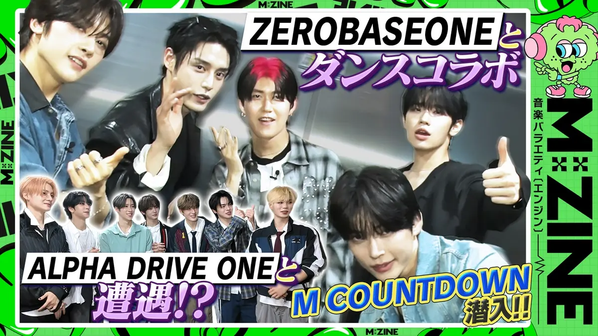 M:ZINE 8月21日(金)放送分 最新K-POPのヒミツ 弾丸取材ツアー第二弾