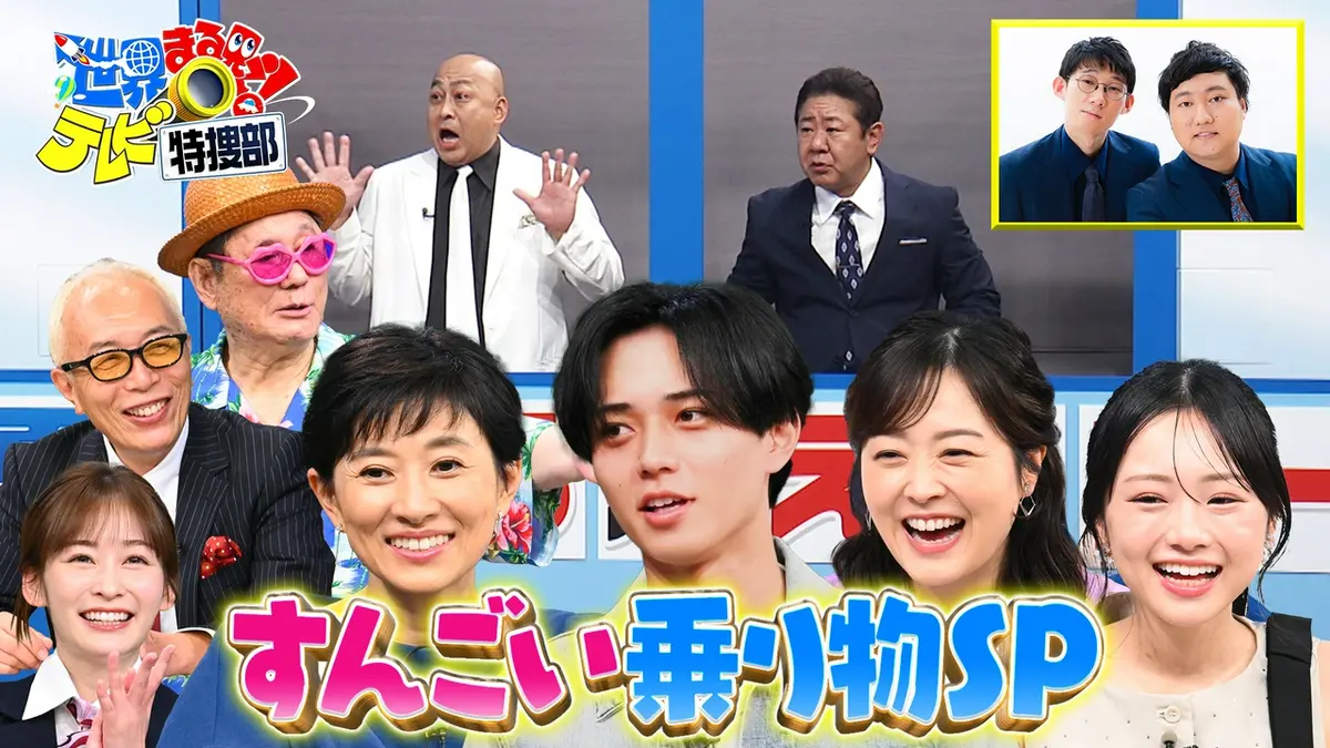 世界 まる 見え