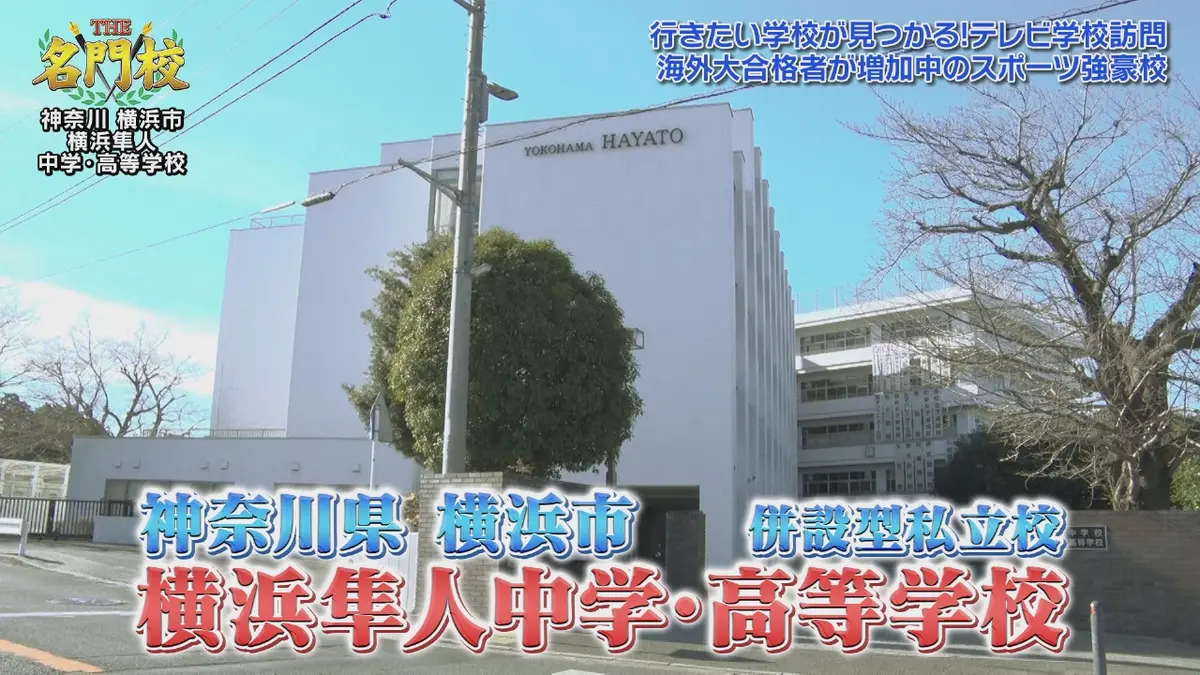 THE名門校 日本全国すごい学校名鑑 2月21日(土)放送分 テレビ学校訪問