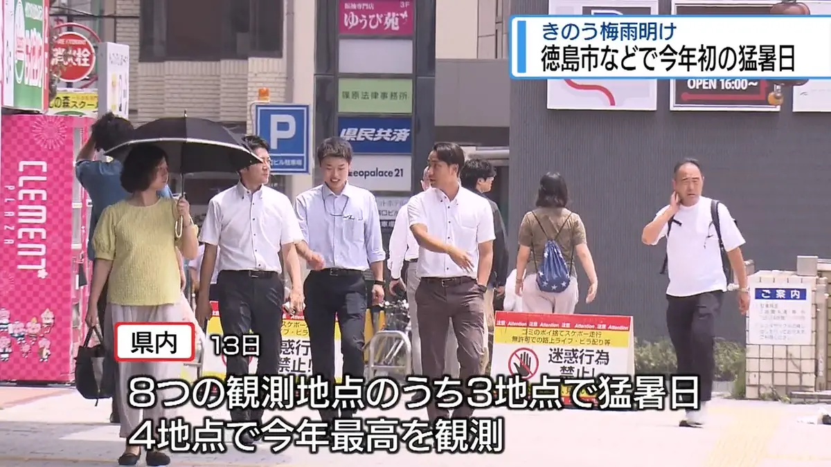 日テレNEWS NNN 7月13日(月) 18:15 梅雨明けでさっそく 徳島市などで