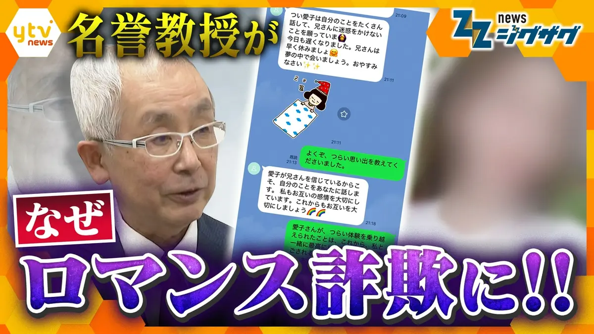 国際 ロマンス 詐欺 画像
