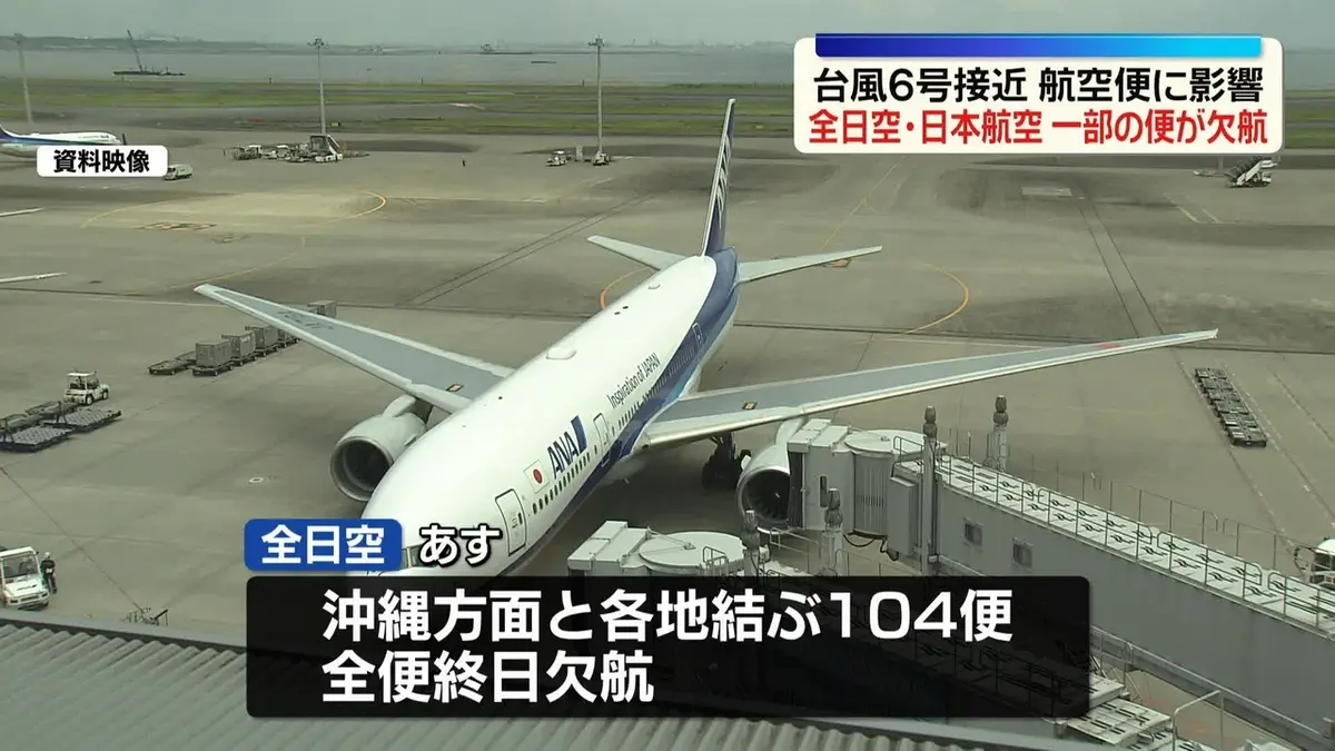 日テレNEWS NNN 5月31日(日) 10:16 台風6号接近、航空各社一部欠航