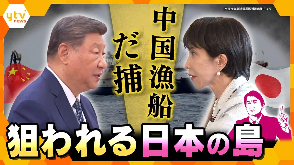厳選！ytvニュース特集 2月17日(火)放送分 【タカオカ解説】EEZ内で