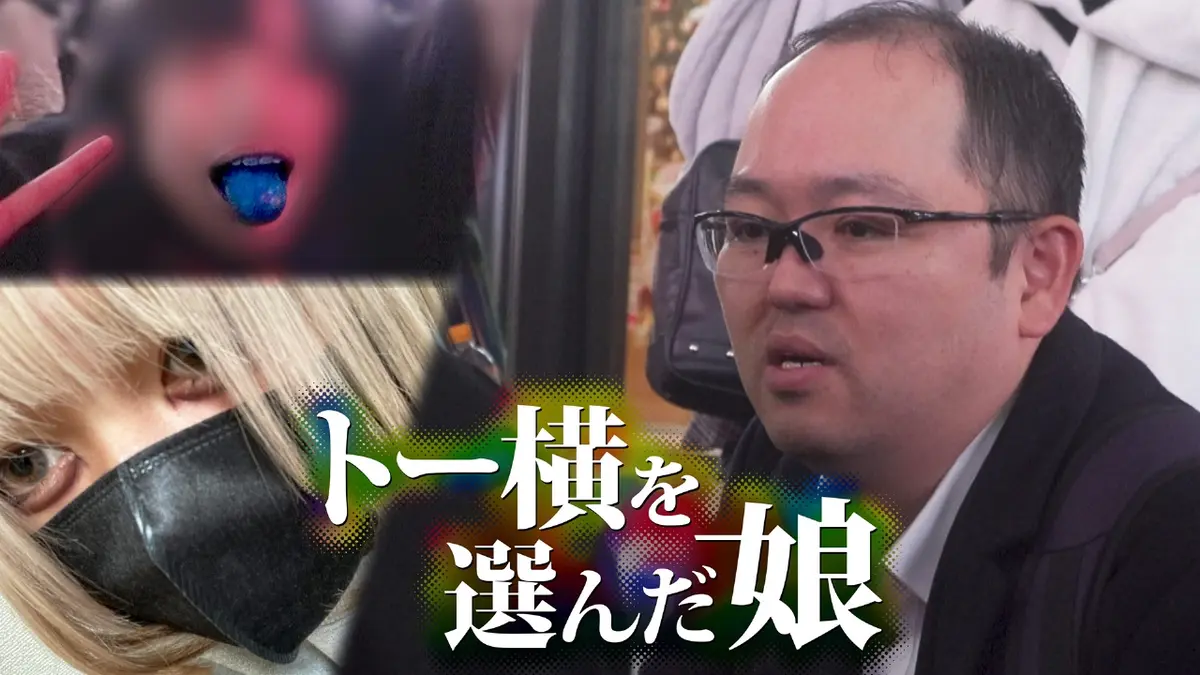 トー横 公開