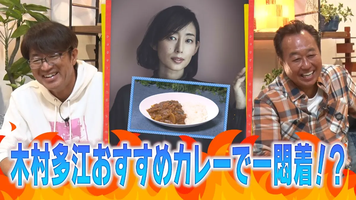 紙とさまぁ～ず 12月16日(火)放送分 ゲストは木村多江！のアンケート