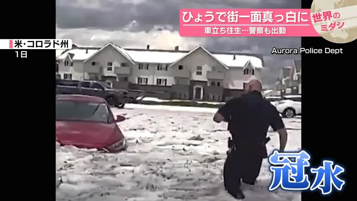 日テレNEWS NNN 6月20日(土) 12:15 ひょうで街一面真っ白に 車立ち往生