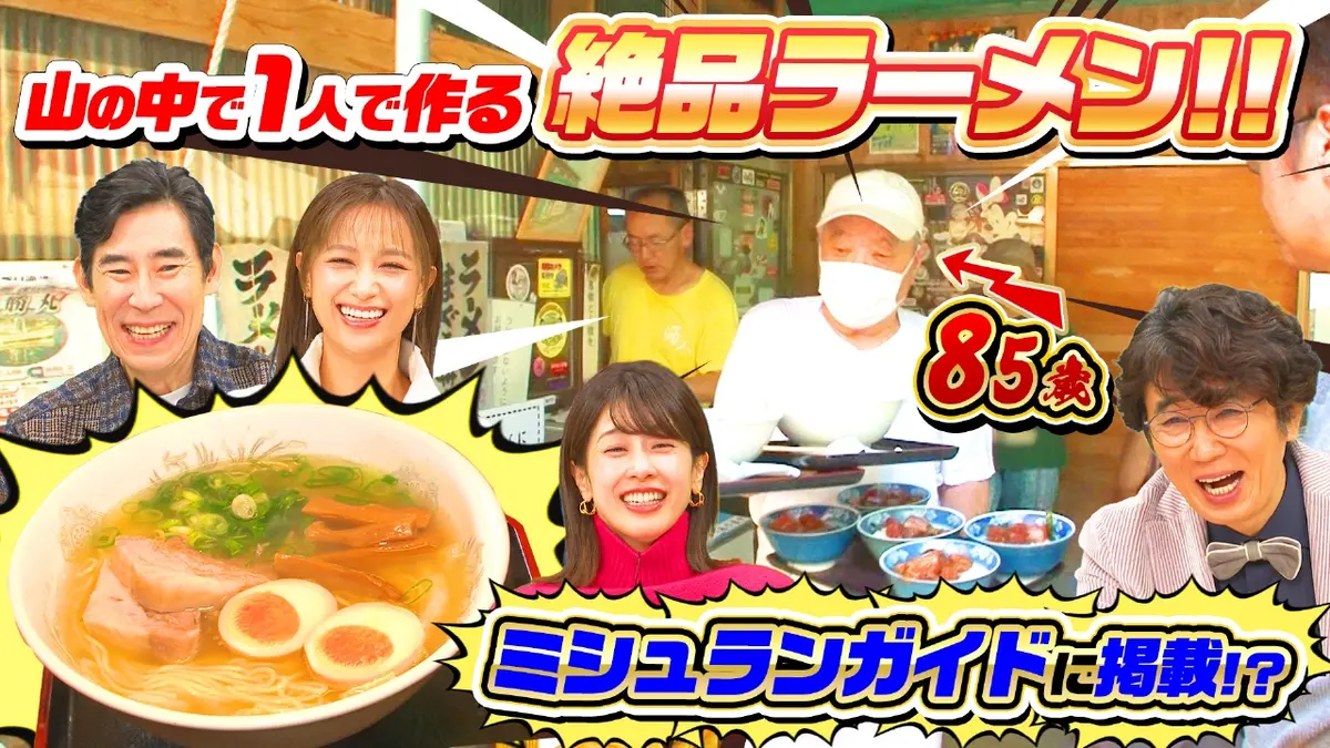 秘境 ラーメン
