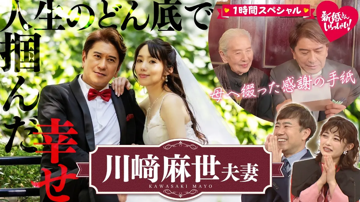 新婚さんいらっしゃい！ 11月16日(日)放送分 人生どん底からの大逆転