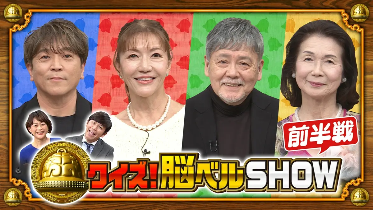 クイズ！脳ベルSHOW 4月20日(月)放送分 #1657 東野純直 大川栄子 伴