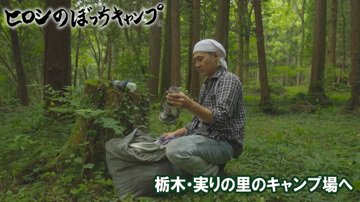 ヒロシのぼっちキャンプ Season12 12月3日(水)放送分 #273 シーズン