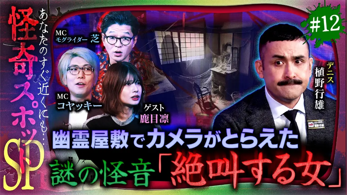ジャパンオカルトアーカイブ～マジやば不思議話～ 2月25日(水)放送分