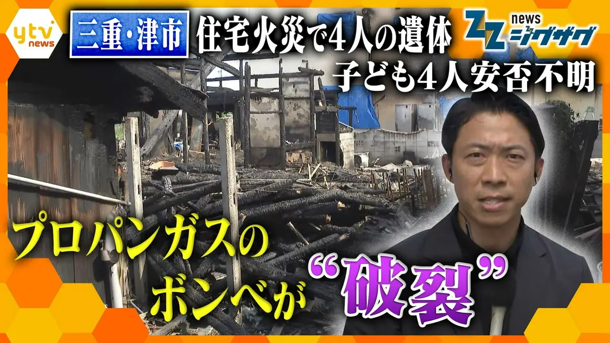 サタデーLIVE ニュース ジグザグ 10月3日(土)放送分 【三重・津市で4人
