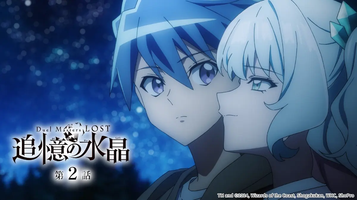 Duel Masters LOST ～追憶の水晶～ 12月17日(水)放送分 第2話｜アニメ