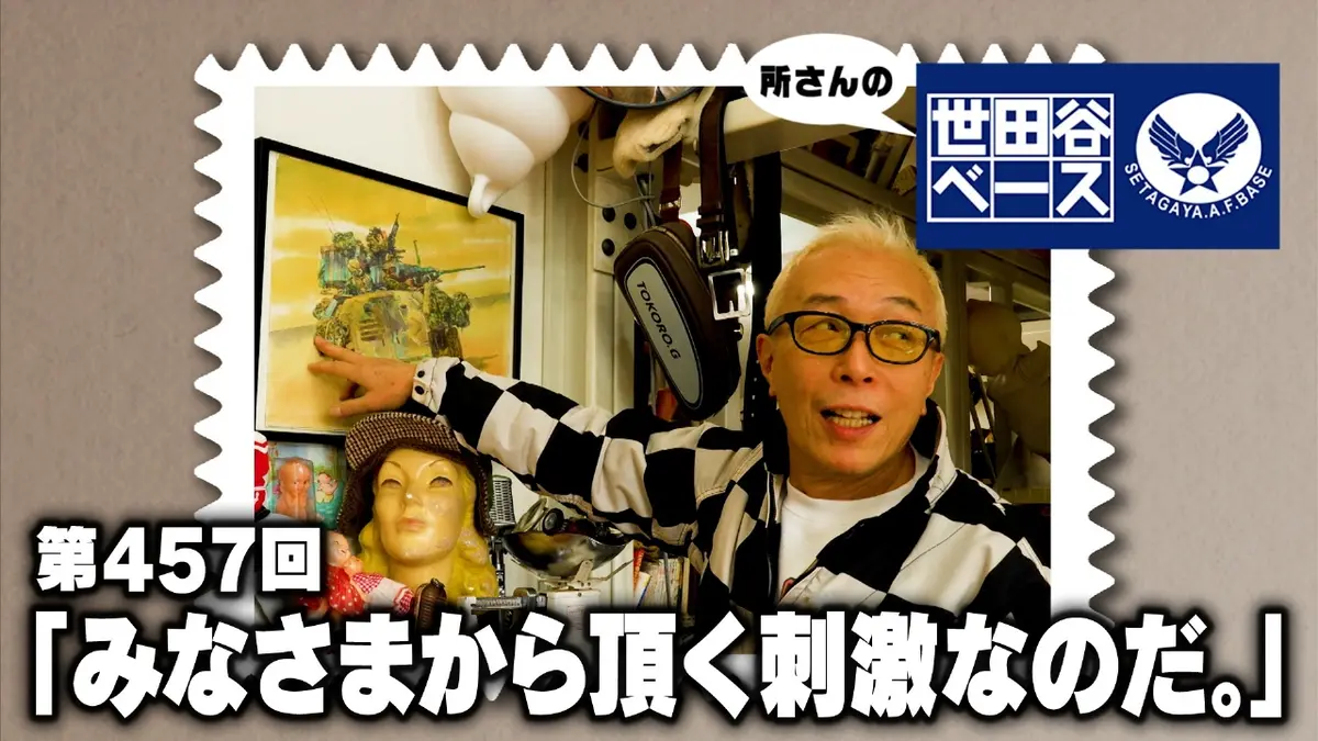 ファミコンテレビ レトロアメリカン 世田谷ベース 所さん 所さんの世田谷ベース」エアフォース・ステッカー付き 「Daytona 374号