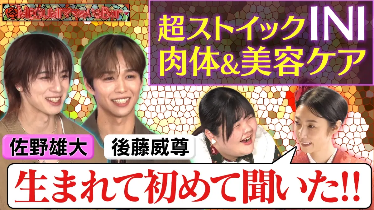 MEGUMIママのいるBar 11月17日(月)放送分 人気グループINI後藤＆佐野が