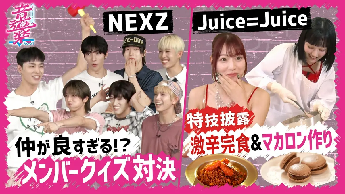 音道楽√ 7月24日(金)放送分 Juice＝Juice悶絶＆至福顔！NEXZの絆が深