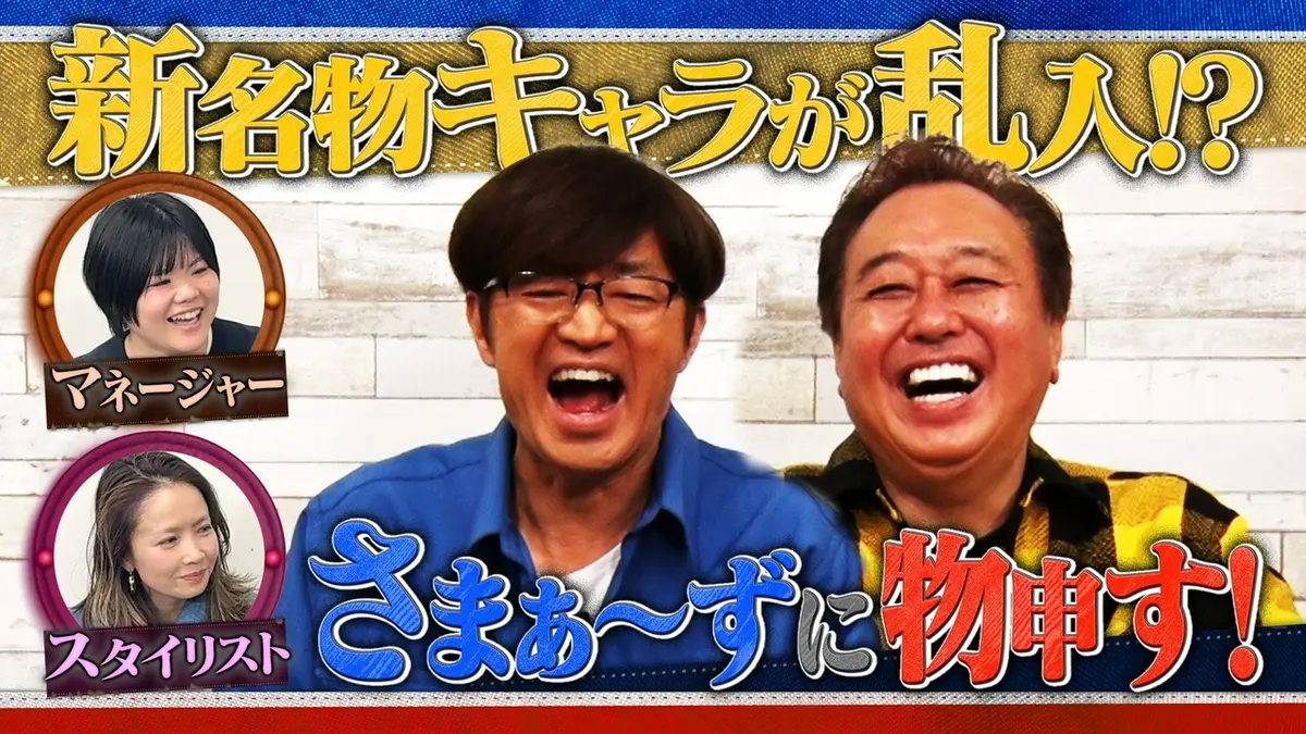 さまぁ～ず×さまぁ～ず BS さまぁ～ず 3月21日(土)放送分 #45 新名物