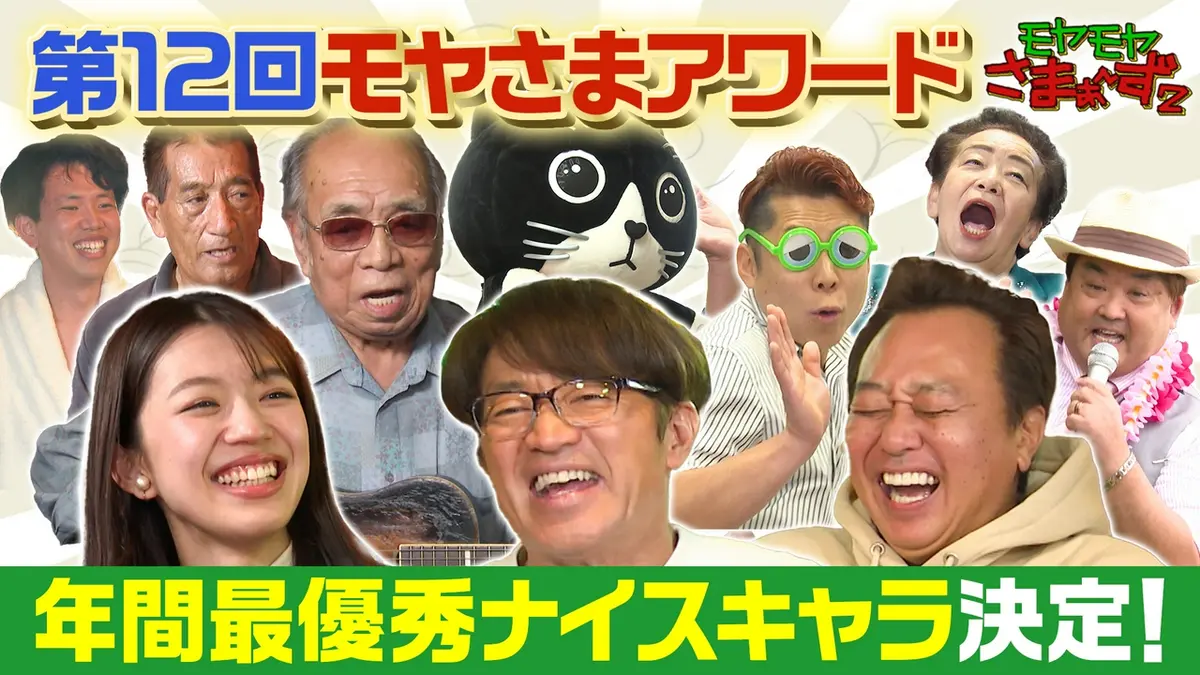 モヤモヤさまぁ～ず2 3月21日(土)放送分 【第12回モヤさまアワード