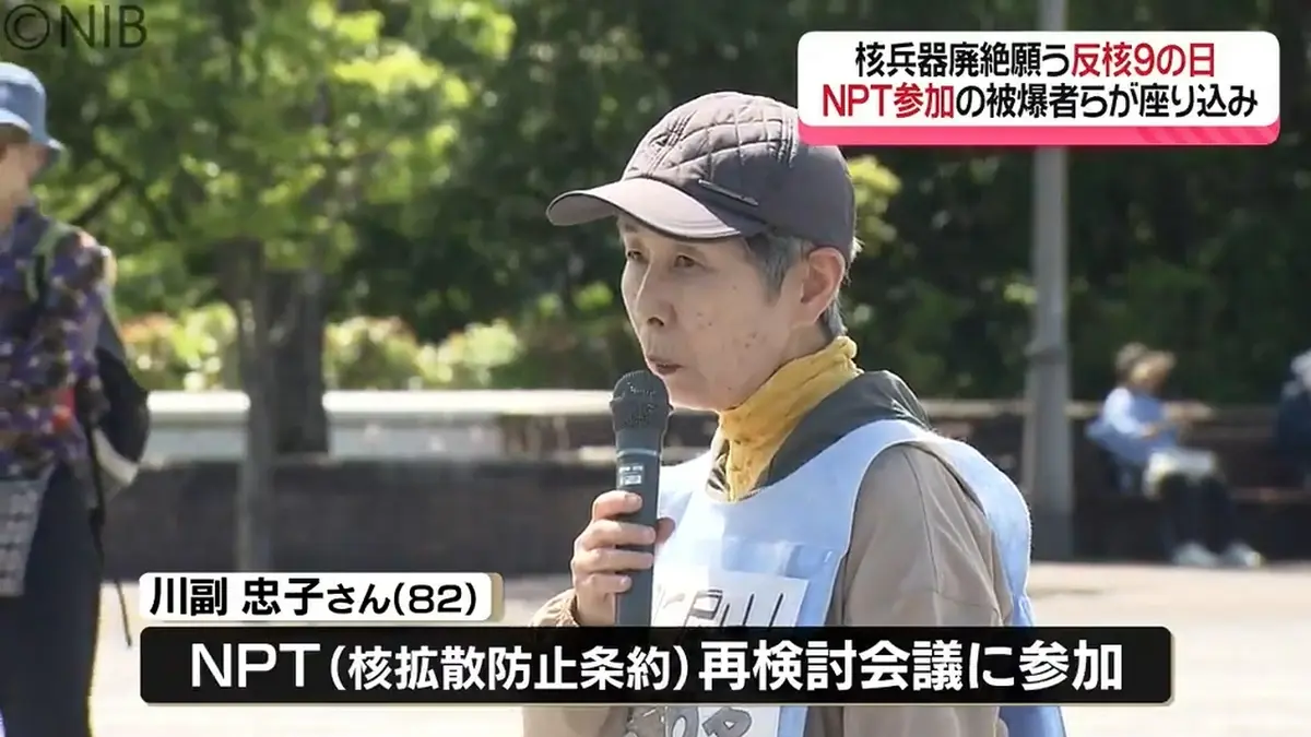 日テレNEWS NNN 5月9日(土) 18:12 NPT再検討会議に参加した被爆者ら