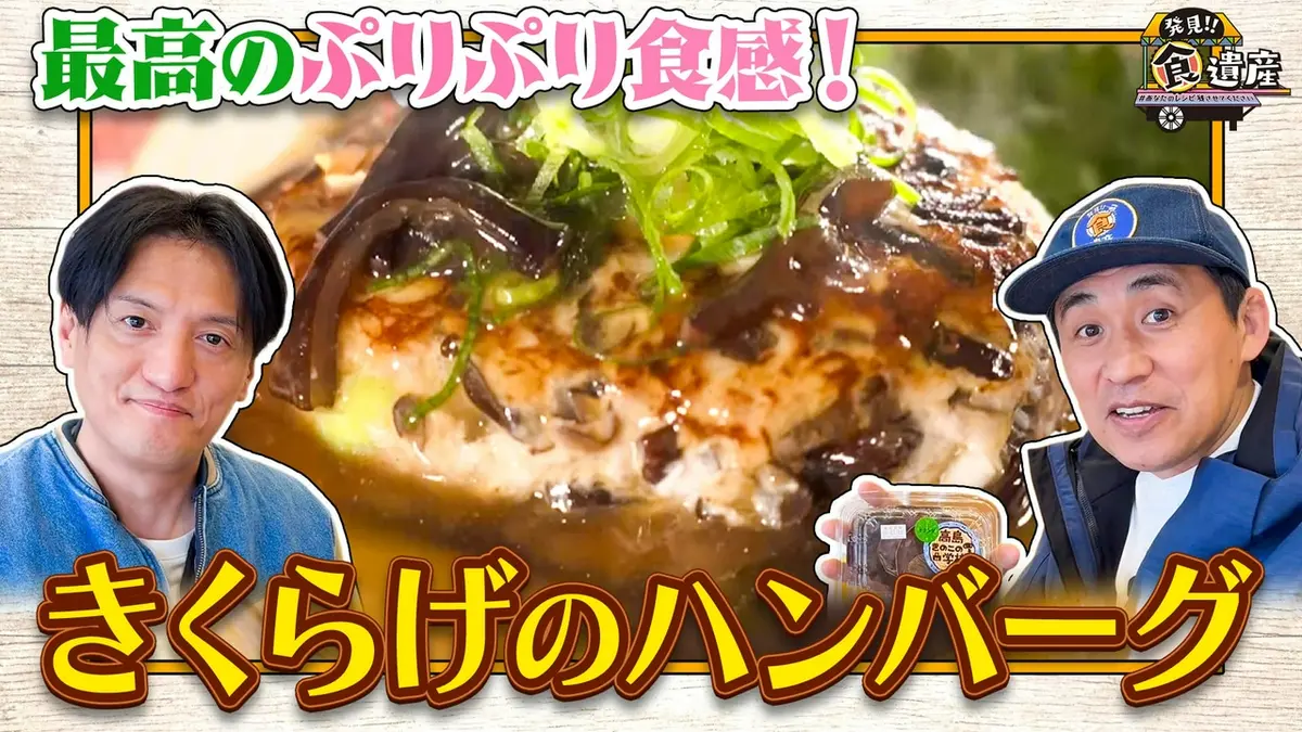 発見!!食遺産 ＃あなたのレシピ残させてください 3月29日(日)放送分