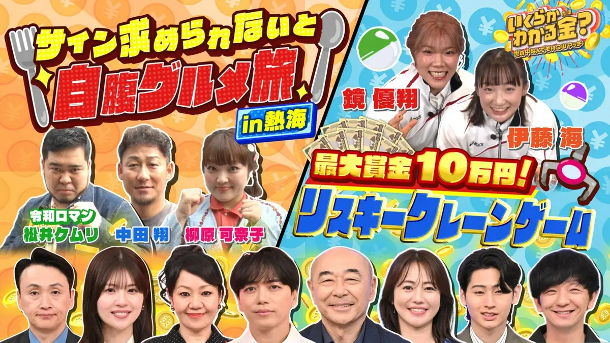 くるみ様　最終確認　金額予定13000円　オッケーならコメントください いくらかわかる金？ 6月20日(土)放送分 熱海でサインを求められないと