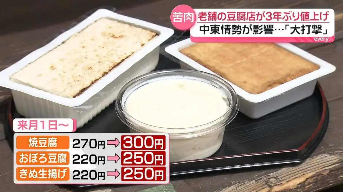 日テレNEWS NNN 4月14日(火) 6:33 物価の優等生「豆腐」にも中東情勢の