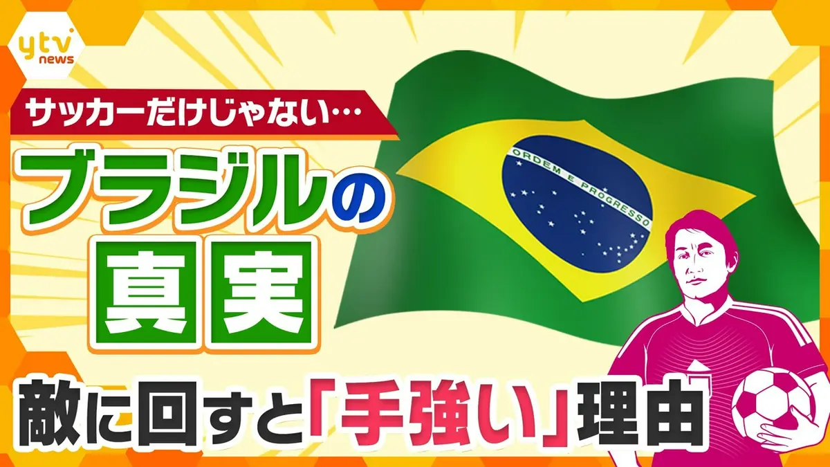 厳選！ytvニュース特集 6月29日(月)放送分 【タカオカ解説】サッカー