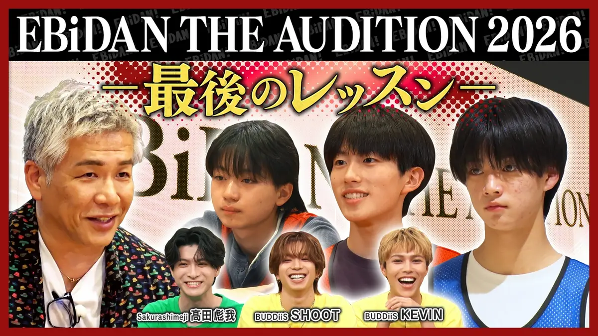 DAN! DAN! EBiDAN!～新章～ 7月23日(木)放送分 最後のレッスン