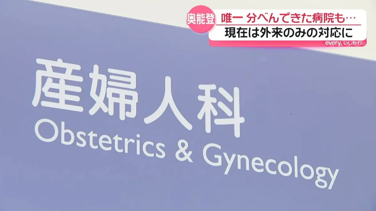 日テレNEWS NNN 5月8日(金) 18:29 奥能登の新病院構想 自治体要望の