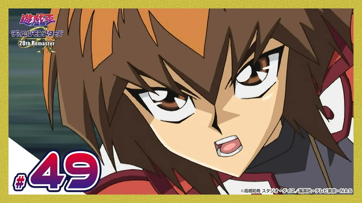 遊☆戯☆王デュエルモンスターズGX 20th Remaster 3月20日(金)放送分