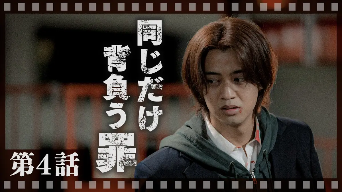 95｜テレビ東京開局60周年連続ドラマ 2024年放送 第4話 同じだけ