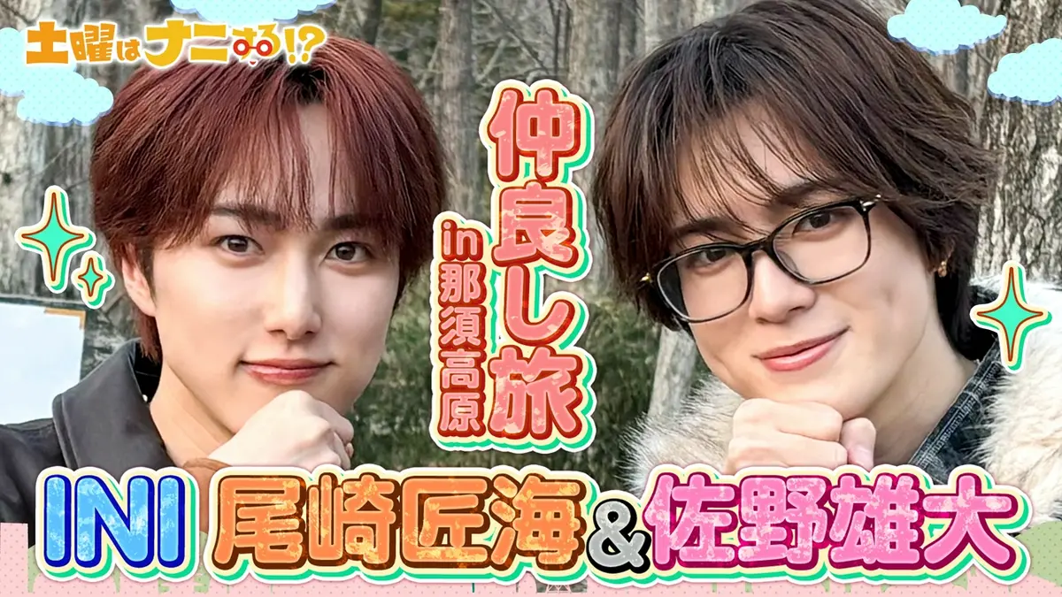 土曜はナニする！？日帰りぷらっとりっぷ 4月25日(土)放送分 GWの旅先
