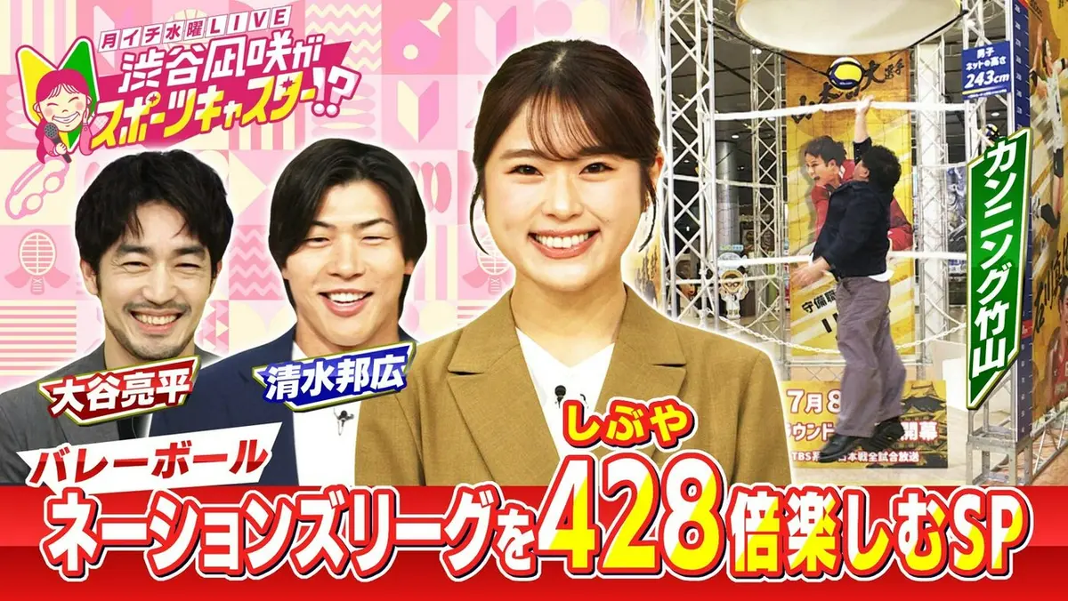 月イチ水曜LIVE 渋谷凪咲がスポーツキャスター!? 6月24日(水)放送分