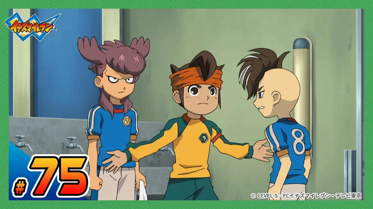 イナズマイレブン 世界への挑戦!!編 2010年放送 第75話 真剣勝負！円堂