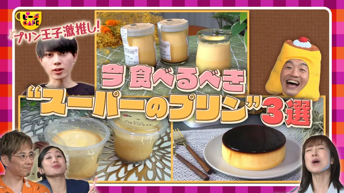 すもももももも！ピーチCAFE 9月19日(土)放送分 知ってるけど知らん