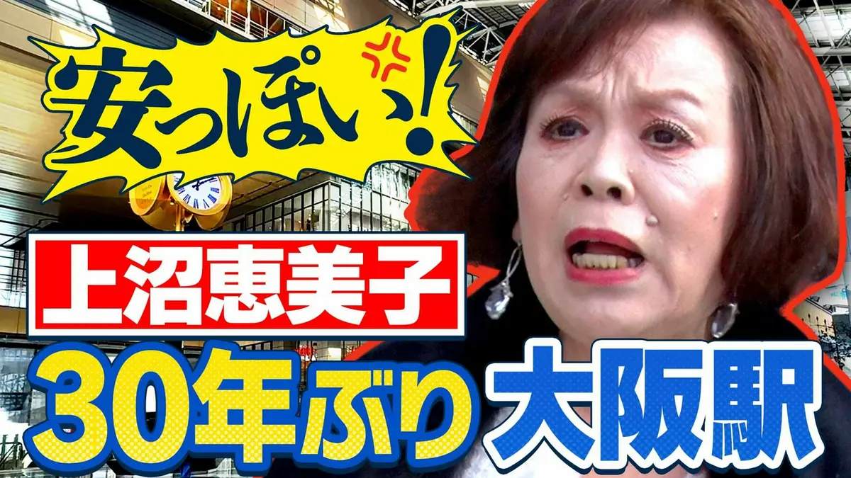 えみちゃん加糖５点のみです次回は今週末頃です✨ 上沼恵美子を沼らせたい 2月21日(土)放送分 えみちゃんが30年ぶりに