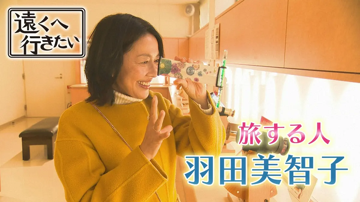 遠くへ行きたい 4月26日(日)放送分 【羽田美智子が宮城へ】和のチーズ