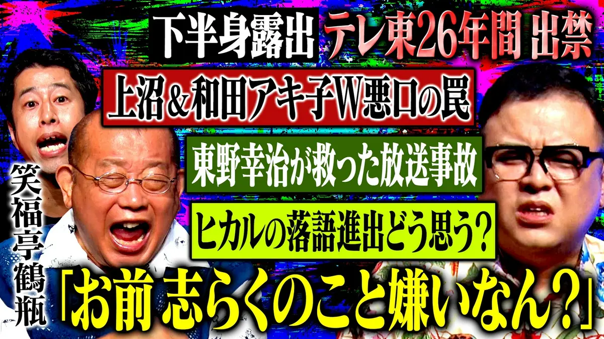 嫌い な 番組