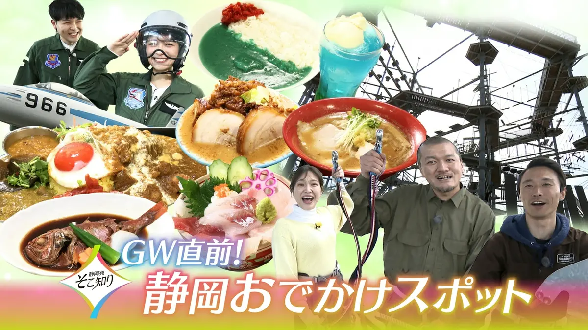 こちら専用です^ - ^ 静岡発そこ知り 4月22日(水)放送分 GW直前！静岡おでかけスポット