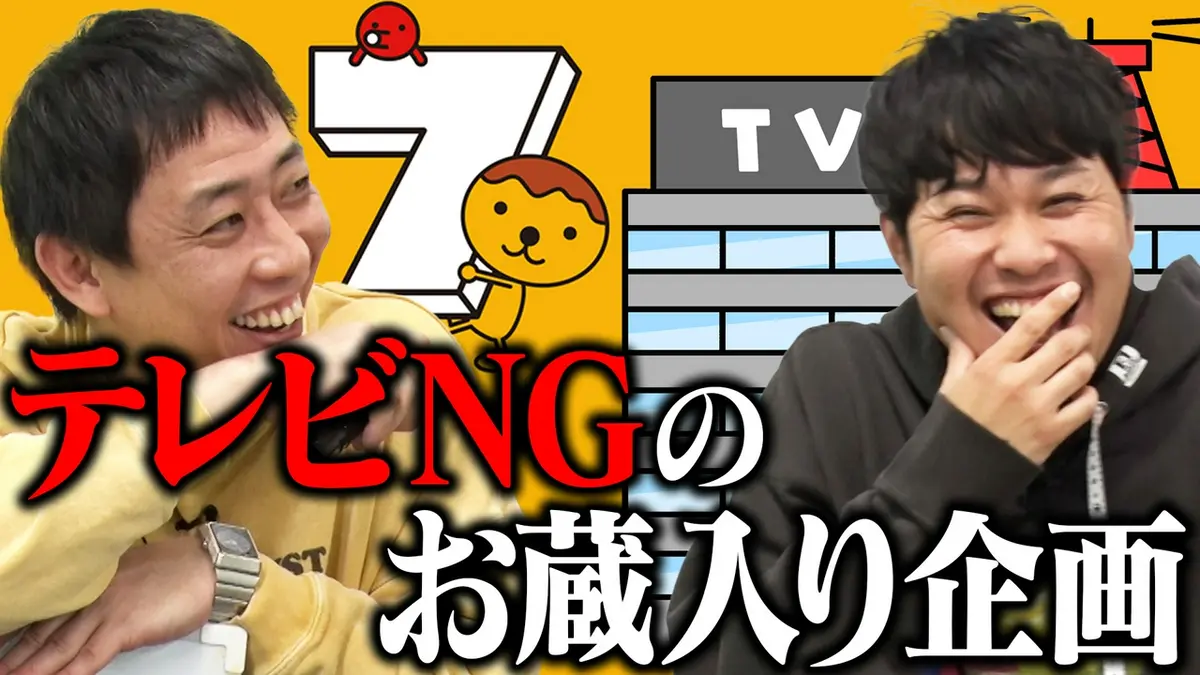 さらば青春の光の東ブクロとデビュー作 4月14日(火)放送分 【性の大 