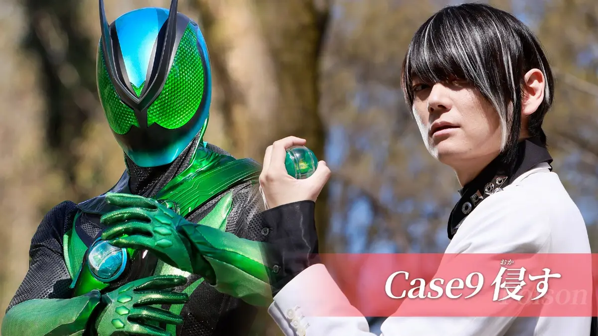 仮面ライダー ゼッツ 11月9日(日)放送分 Case9「侵す」｜アニメ 
