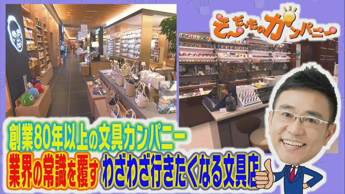 そ～だったのかンパニー 9月13日(日)放送分 わざわざ行きたくなる
